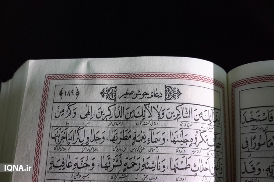 دعای جوشن صغیر