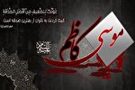 در سالروز شهادت امام موسی کاظم(ع) کجا برویم؟