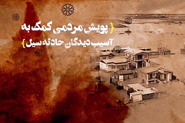 فیلم/ به نیکی سخت‌ها آسان شود