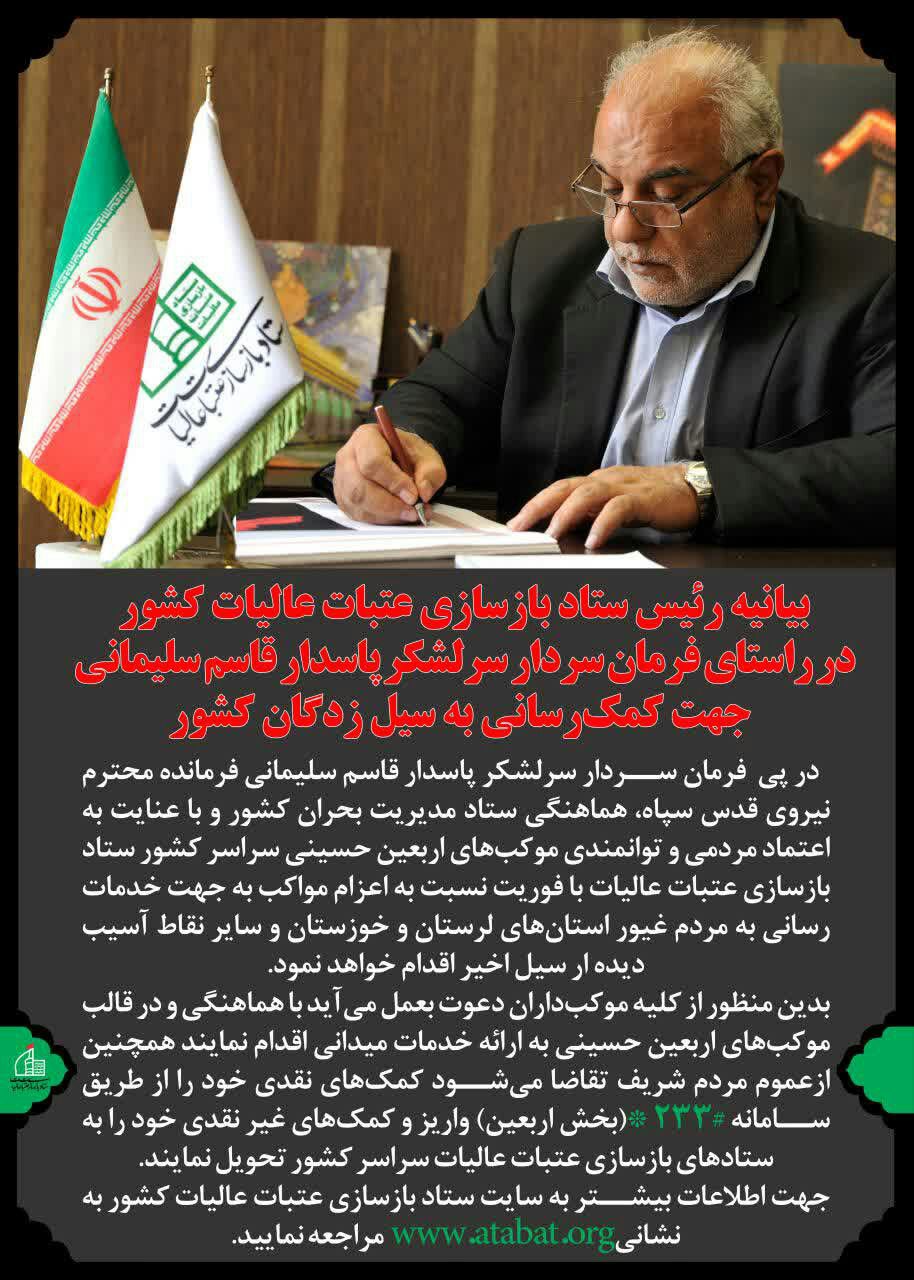 موکب‌های اربعین به یاری سیل‌زدگان بشتابند