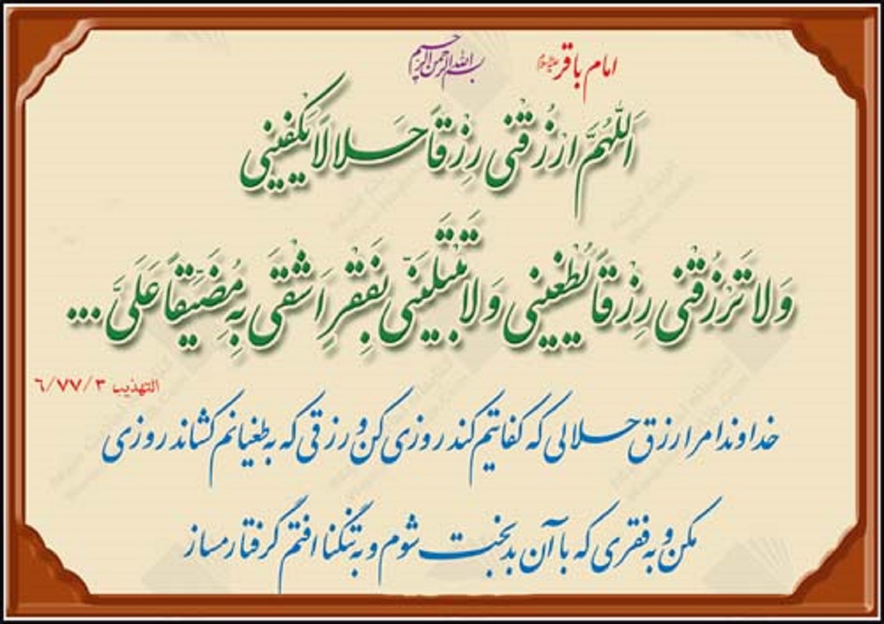 حدیث نگاشت/کسب رزق حلال