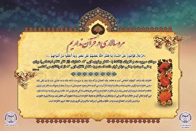 آیه نگاشت/ مردسالاری در قرآن نداریم