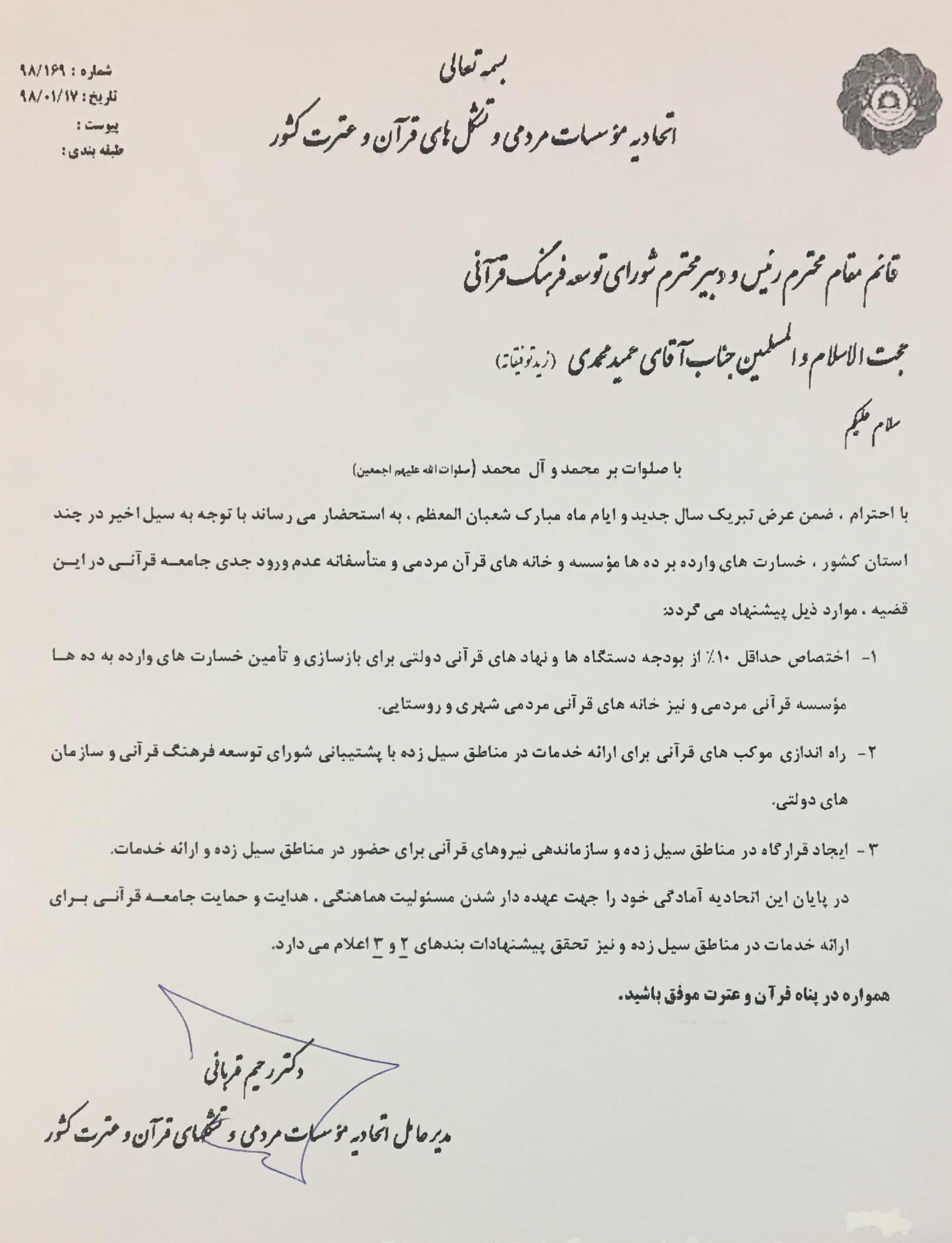 اتحادیه قرآنی