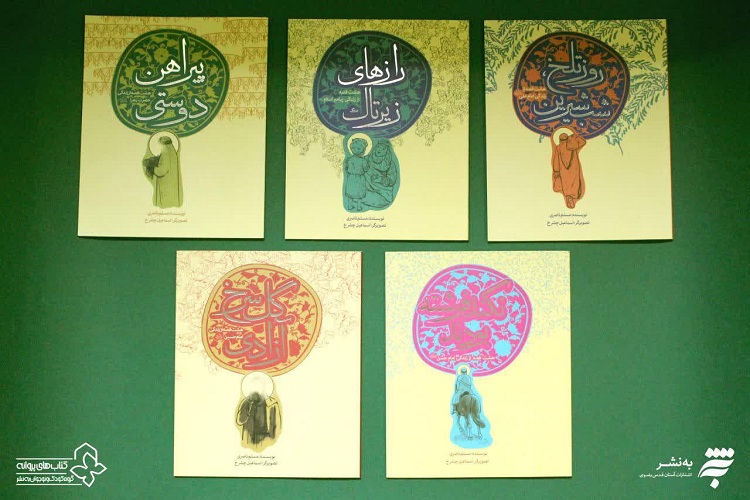 مجموعه 14 جلدی &laquo;هشت قصه از زندگی معصومین&raquo; روایتی از کودکی تا شهادت چهارده معصوم(ع)