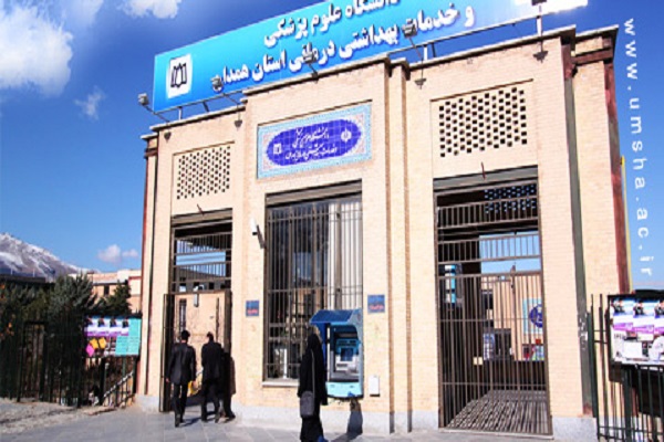 نام دانشگاه علوم پزشکی همدان به دانشگاه &laquo;ابن&zwnj;سینا&raquo; تغییر یافت