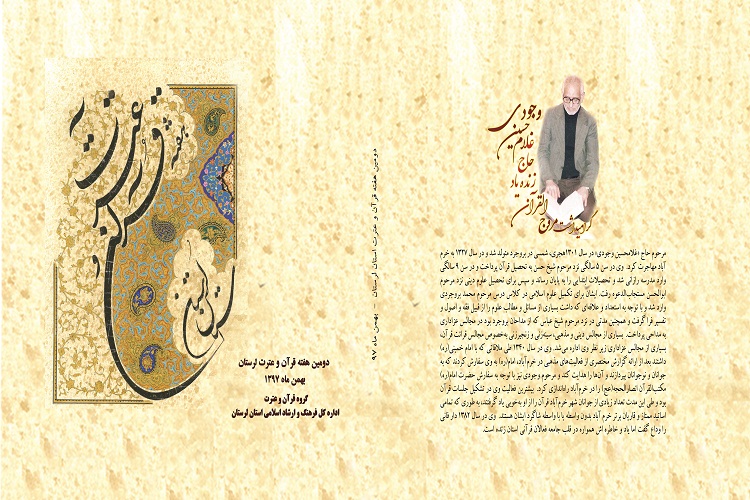 تدوین کتاب هفته قرآن و عترت لرستان