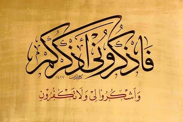 ذکر؛ زیباترین جلوه&zwnj; ارتباط عاشقانه با خدا