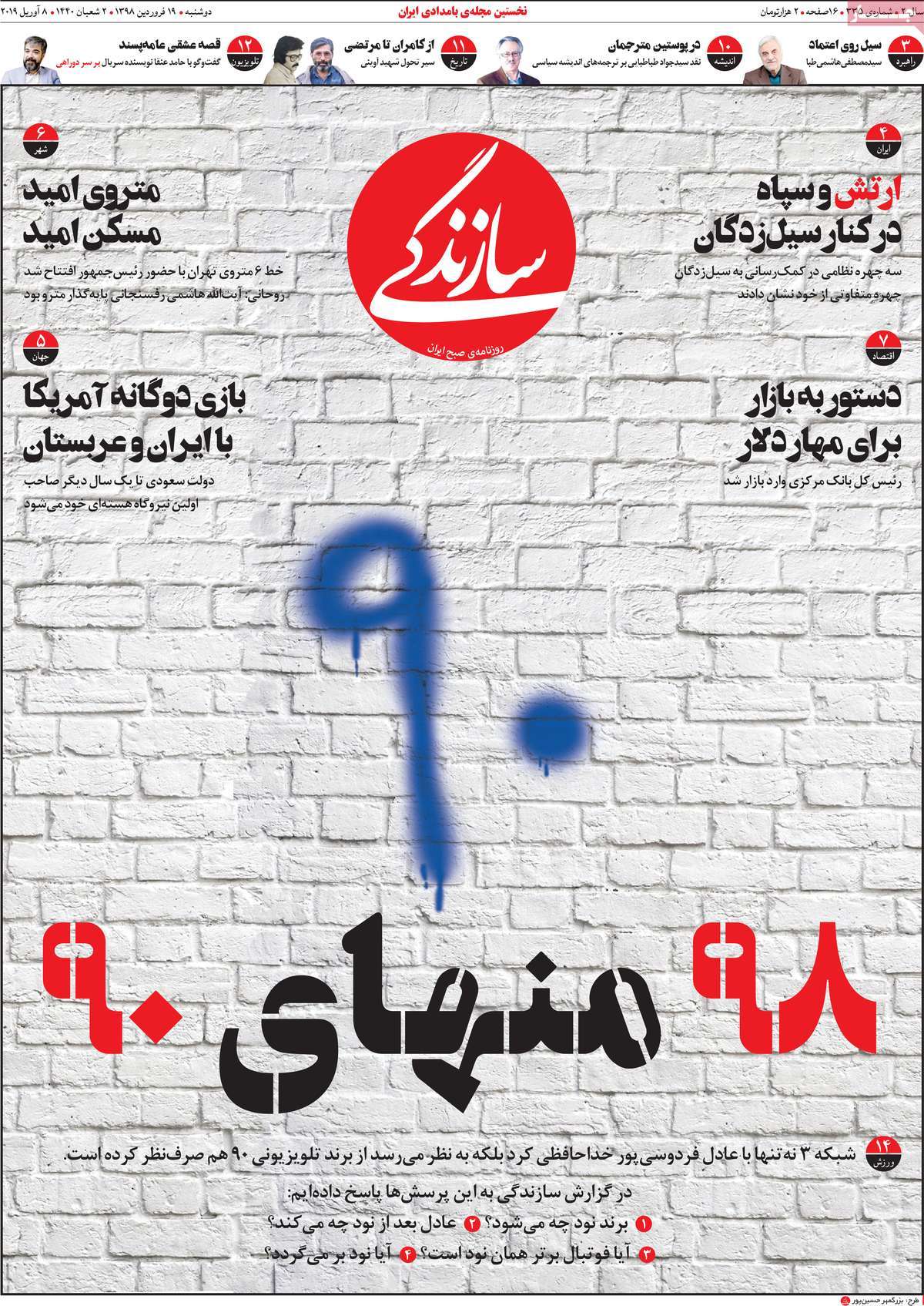 کیوسک مطبوعات/ کیوسک مطبوعات/