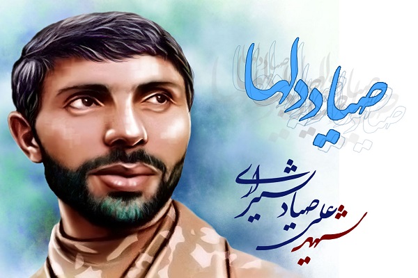 مراسم سالگرد شهادت امیر سپهبد صیاد شیرازی برگزار میشود مراسم سالگرد شهادت امیر سپهبد صیاد شیرازی برگزار میشود