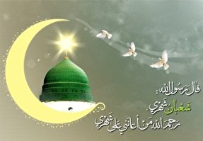 ماه شعبان؛ تمرین سکوت برای اندیشیدن در خویش است