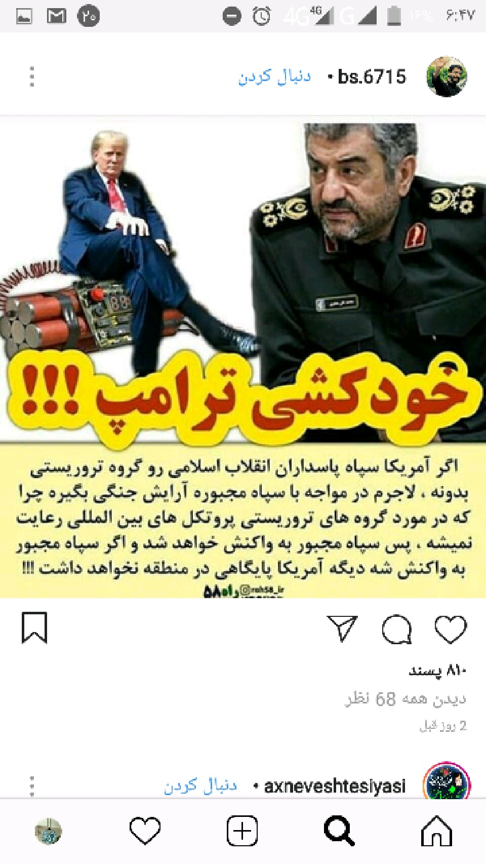 خودکشی ترامپ/ هشتگ #من_یک_سپاهی_ام در فضای مجازی طوفان به پا کرد
