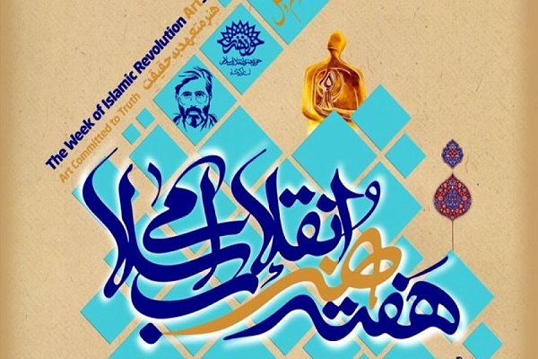 اجرای 16 برنامه در گرامیداشت هفته هنر انقلاب در همدان