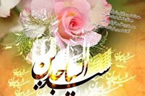 امام سجاد (ع)؛ الگویی بینظیر اخلاقی است امام سجاد (ع)؛ الگویی بینظیر اخلاقی است