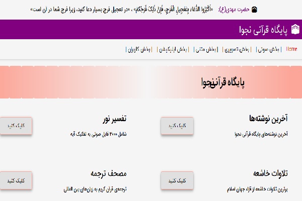 راه&zwnj;اندازی بزرگ&zwnj;ترین سایت تخصصی قرآن در تبریز