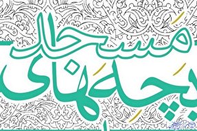 جشنواره تئاتر مردمی «بچه‌های مسجد» در خراسان‌جنوبی برگزار می‌شود