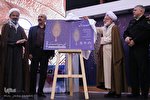 آئین رونمایی از «سرود اراک» و معارفه شهردار جدید اراک