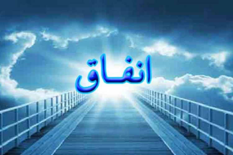 انفاق از اعمال سفارش شده در ماه شعبان است