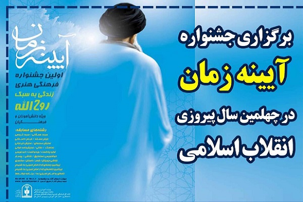 30 هزار اثر به جشنواره &laquo;آیینه زمان&raquo; ارسال شده&zwnj;است/ مهلت ارسال آثار تا پایان فروردین&zwnj;ماه