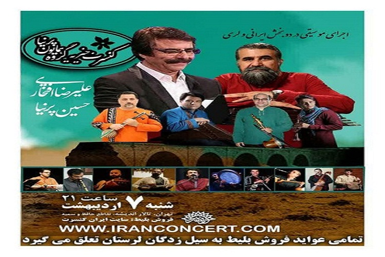 گلریزان کمک به سیل&zwnj;زدگان لرستان با حضور علی&zwnj;رضا افتخاری