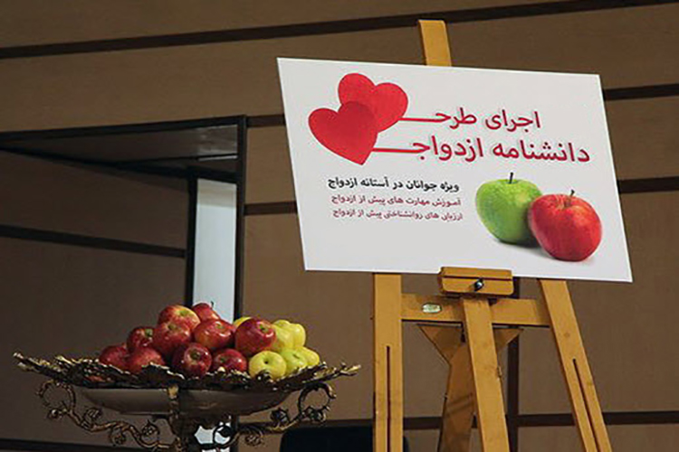 بیش از 7 هزار جوان یزدی آموزش پیش از ازدواج دیدند