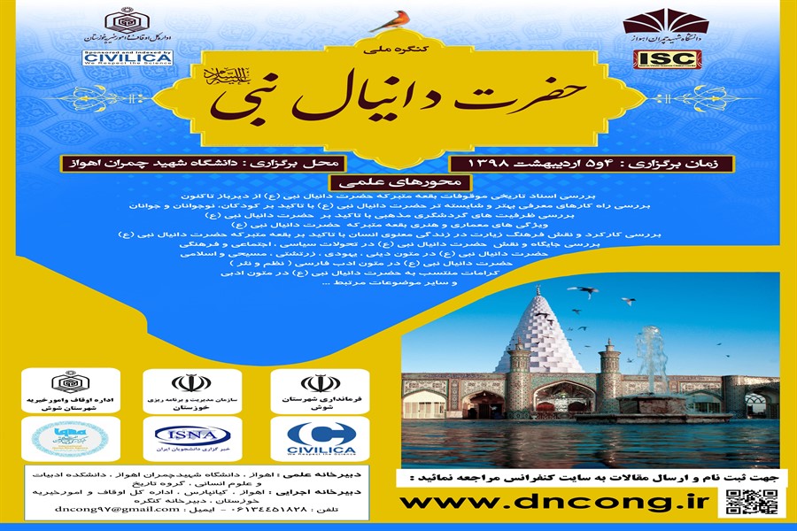 تمدید مهلت ارسال اثر به کنگره ملی حضرت دانیال نبی(ع) تا آذرماه
