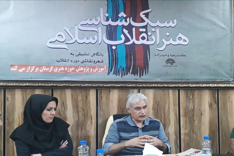نشست تحلیل و بررسی کتاب &laquo;سبک شناسی هنر انقلاب اسلامی&raquo; برگزار شد