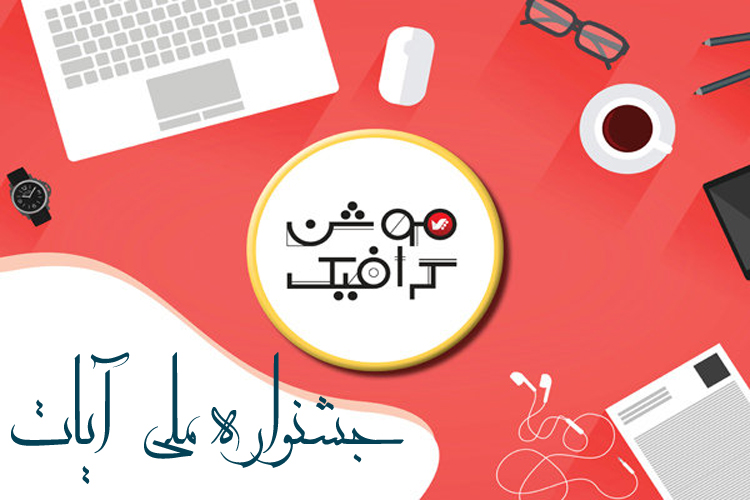 اعلام آمادگی لرستان جهت برگزاری جشنواره ملی &laquo;آیات&raquo;
