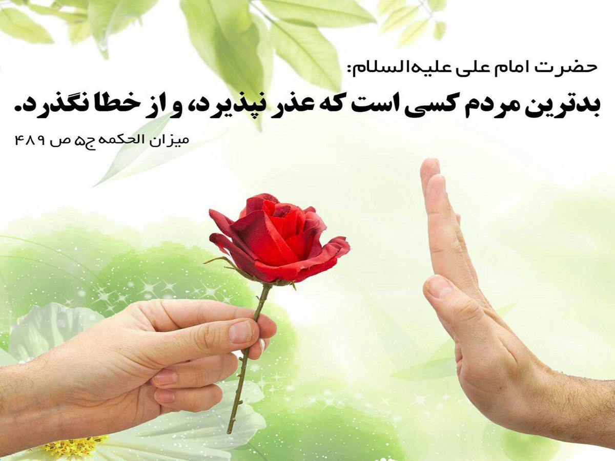 حدیث نگاشت/عدم پذیرش خطا