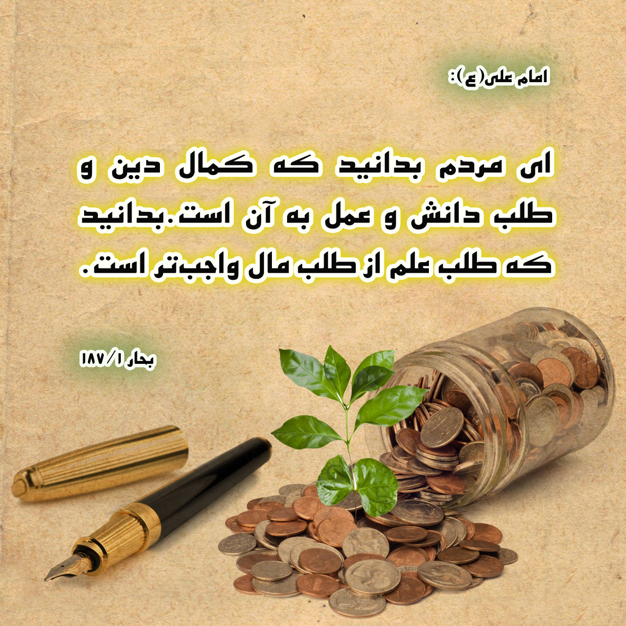 حدیث&zwnj;نگاشت/ 7 امتیاز علم بر ثروت