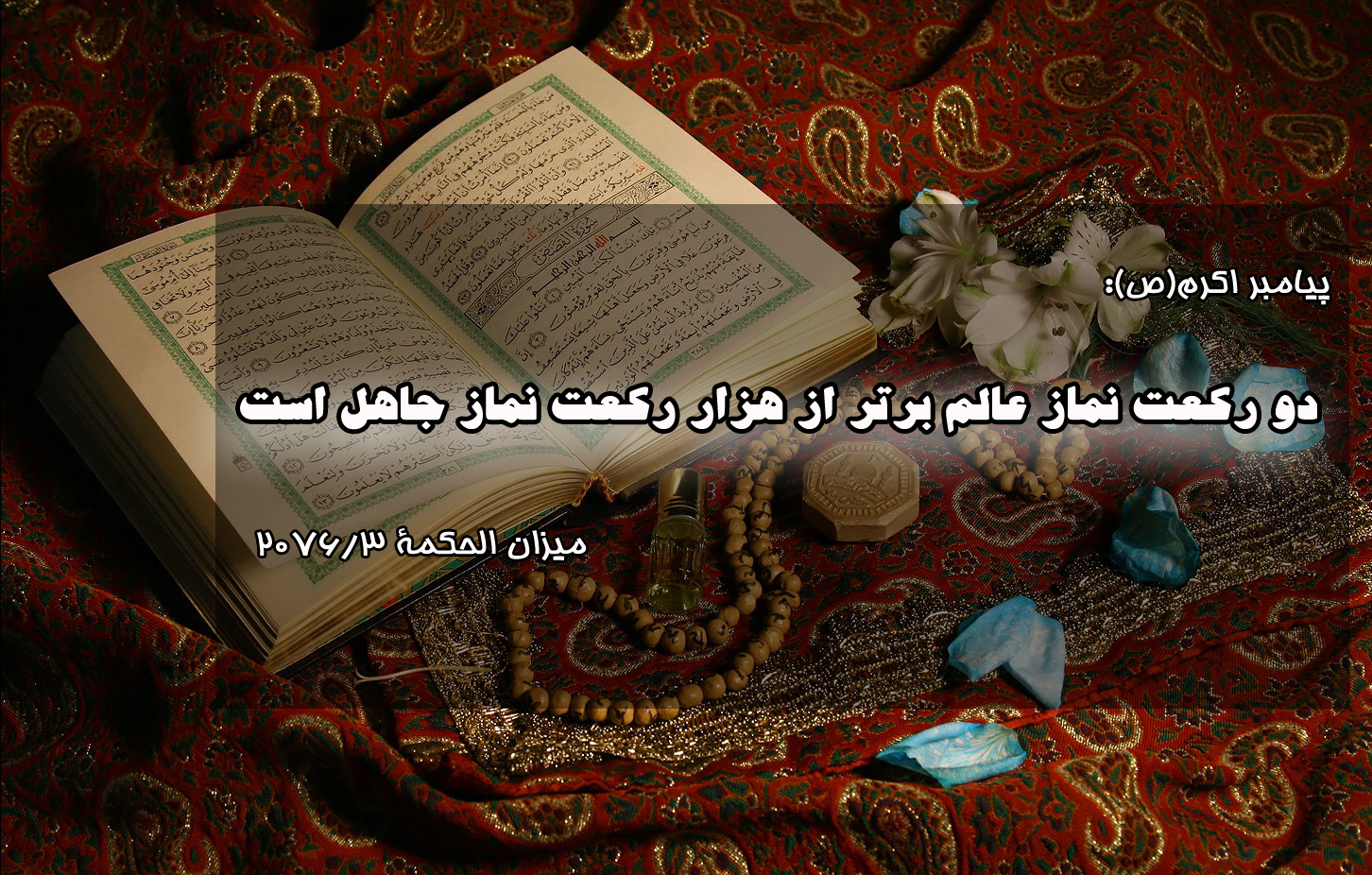 حدیث&zwnj;نگاشت/کسب علم؛ بالاترین جهاد