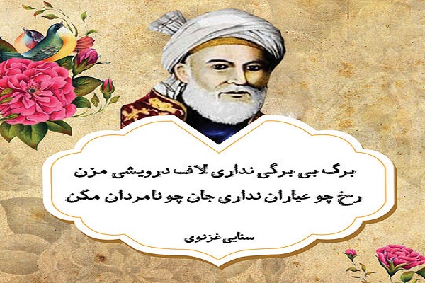 سنایی؛ معمار شعر عرفانی در ادبیات فارسی
