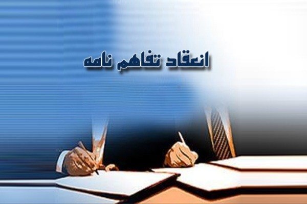 امضای تفاهم&zwnj;نامه همکاری میان جهاد دانشگاهی واحد اصفهان و اداره کل راه و شهرسازی استان