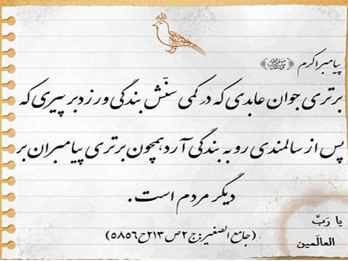 حدیث نگاشت/برتری جوان عابد بر دیگران