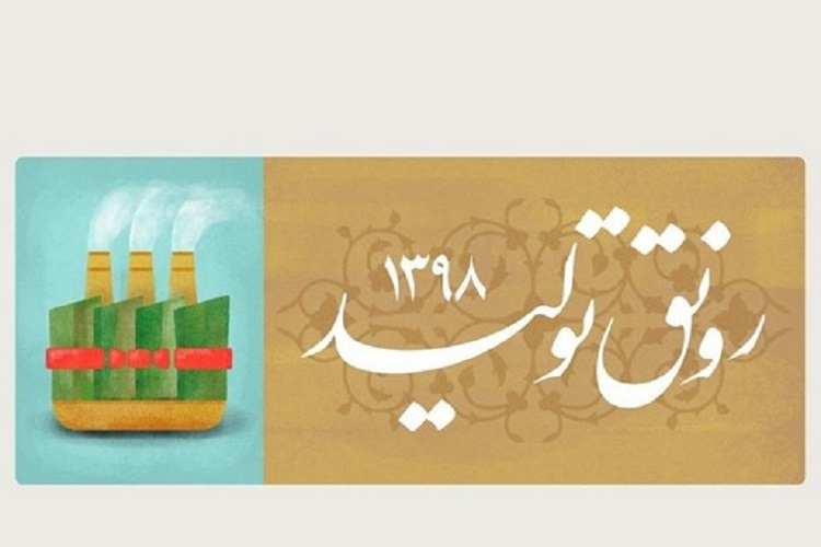 مشکلات اقتصادی با رونق تولید برطرف می&zwnj;شود
