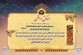 آیه نگاشت/ انفاق واقعی