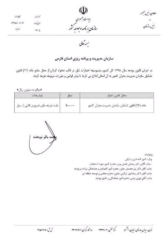 تخصیص 5 میلیارد تومان جهت هزینههای ناشی از سیل در شیراز تخصیص 5 میلیارد تومان جهت هزینههای ناشی از سیل در شیراز