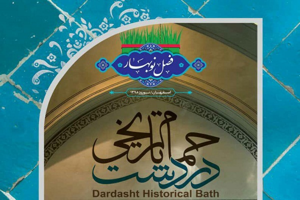 حمام تاریخی دردشت میزبان  نمایشگاه آجرکاری دوره سلجوقیان