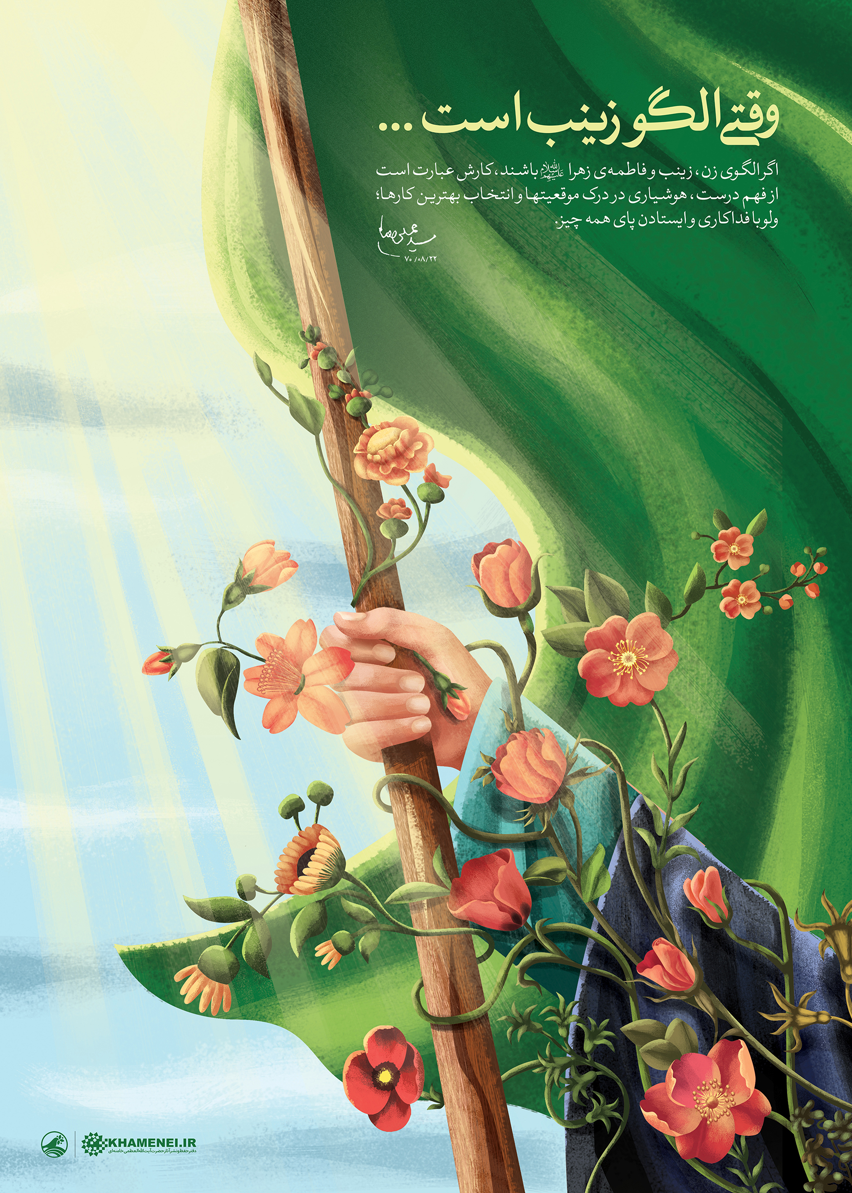 طرح/ وقتی الگو زینب است