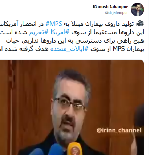 ذخیره دارویی بیماران MPS رو به اتمام است/ تهدید مستقیم جان بیماران ایرانی ذخیره دارویی بیماران MPS رو به اتمام است/ تهدید مستقیم جان بیماران ایرانی