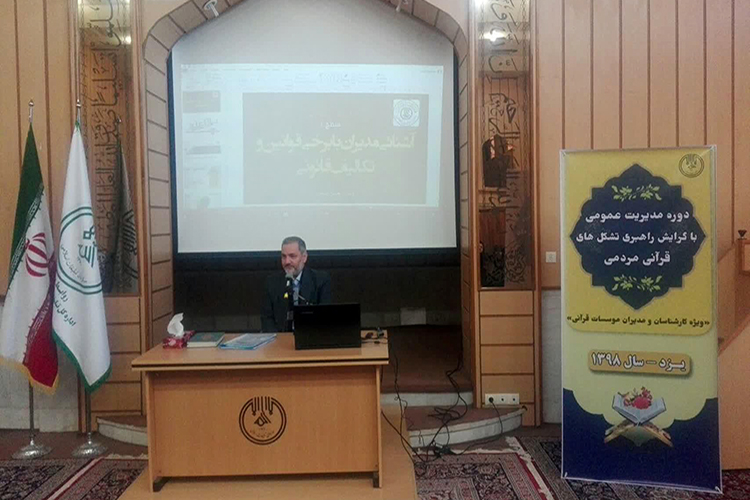 دوره &laquo;مدیریت عمومی قرآنی&raquo; در یزد آغاز شد