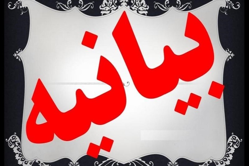 بیانیه سازمان ها و نهادها در پی شهادت سردار سلیمانی