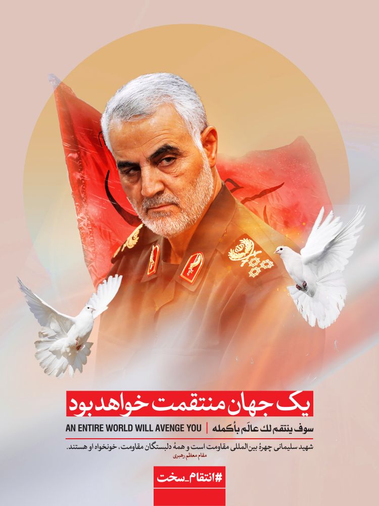 انتشار 7 پوستر در مورد شهادت حاج قاسم سلیمانی