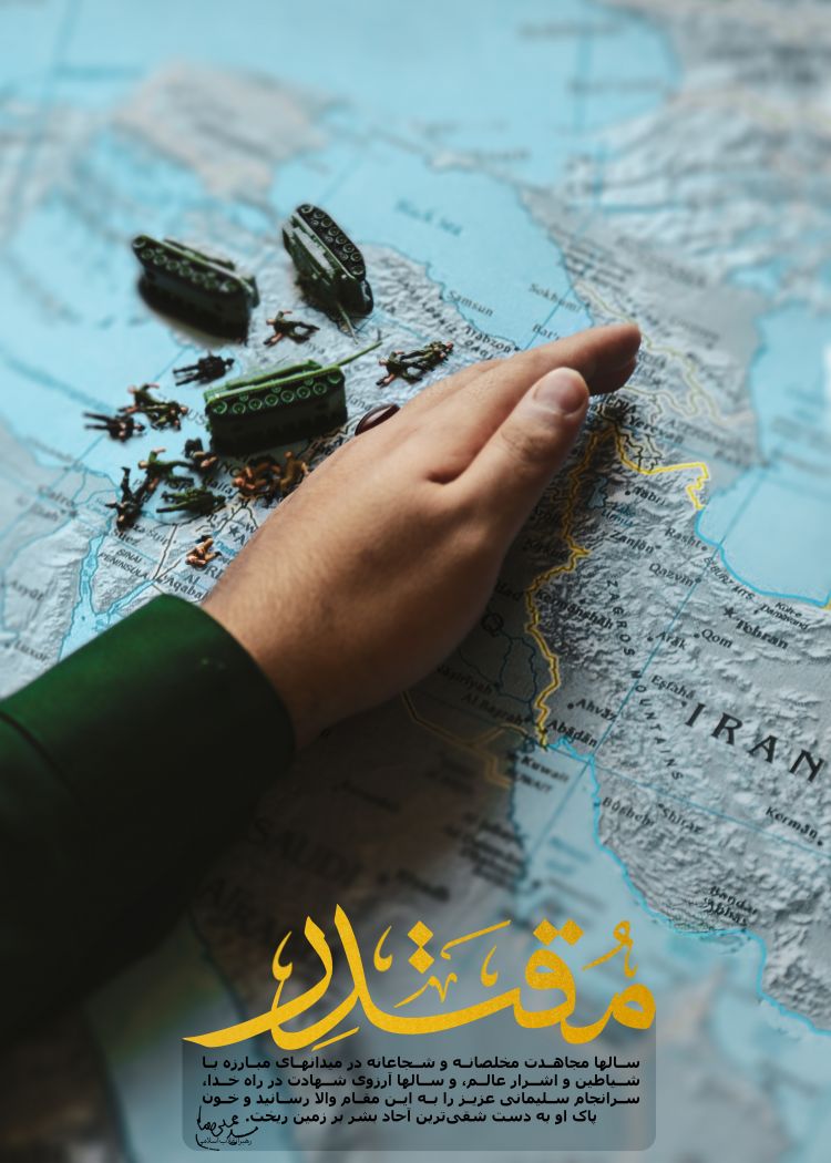 انتشار 7 پوستر در مورد شهادت حاج قاسم سلیمانی