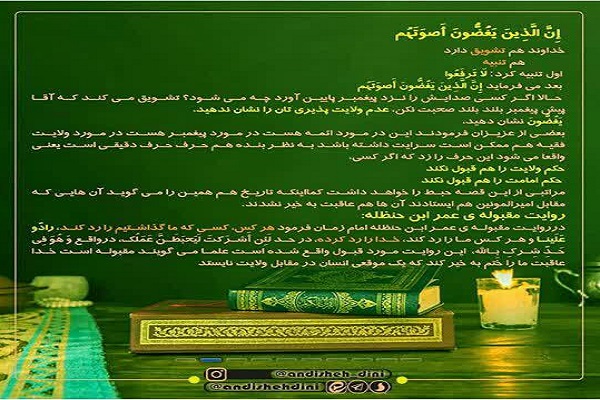 تفسیر سوره حجرات