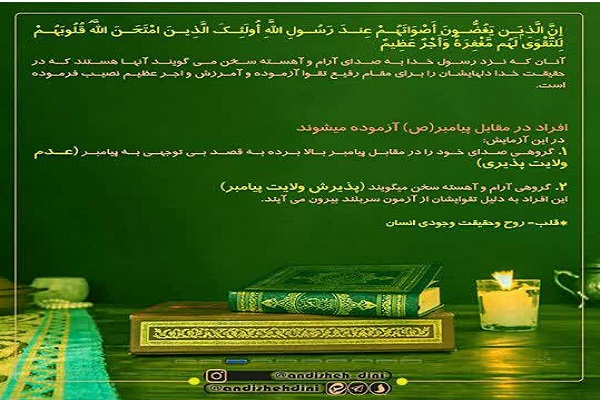 تفسیر سوره حجرات