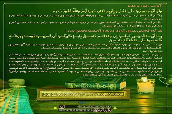 تفسیر سوره حجرات