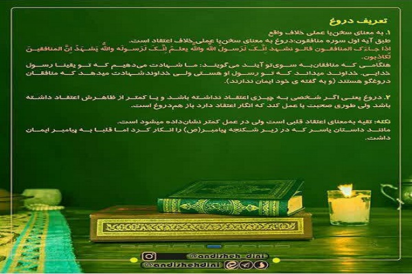 تفسیر سوره حجرات