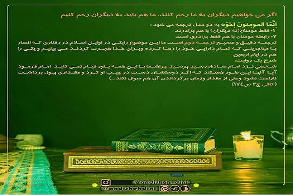 تفسیر سوره حجرات