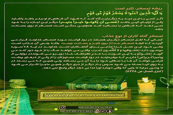 تفسیر سوره حجرات