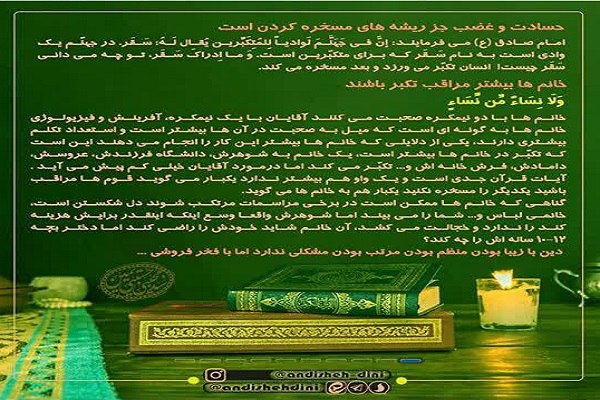 تفسیر سوره حجرات